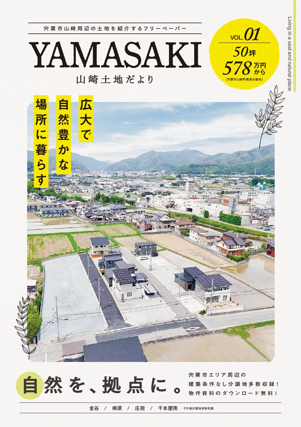 第2弾！金谷分譲地販売開始しました